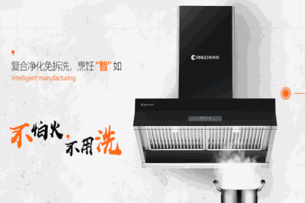 格林格抽油烟机